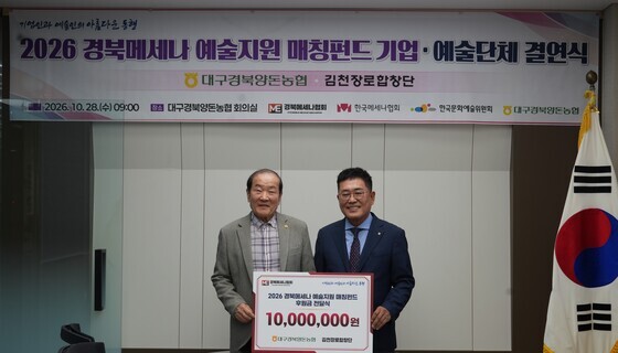 대구경북양돈농협, 김천장로합창단에 1000만원 후원