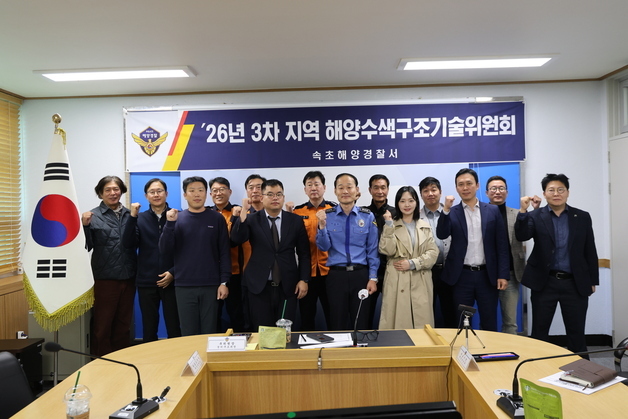 속초해경, 겨울철 해양사고 대비 17개 기관과 수색·구조 협력 강화