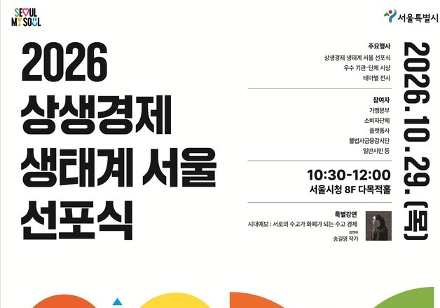 서울시, 가맹본부·플랫폼 87곳과 상생경제 협약…불법사금융 감시단 출범