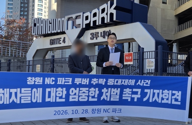 창원NC파크 사고 유족 "1년 7개월째 기소 0명…신속 처리해야"