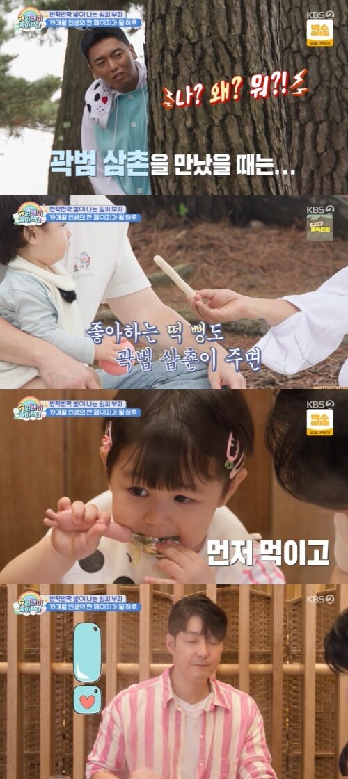 본문 이미지 - KBS 2TV '슈퍼맨이 돌아왔다' 화면 캡처