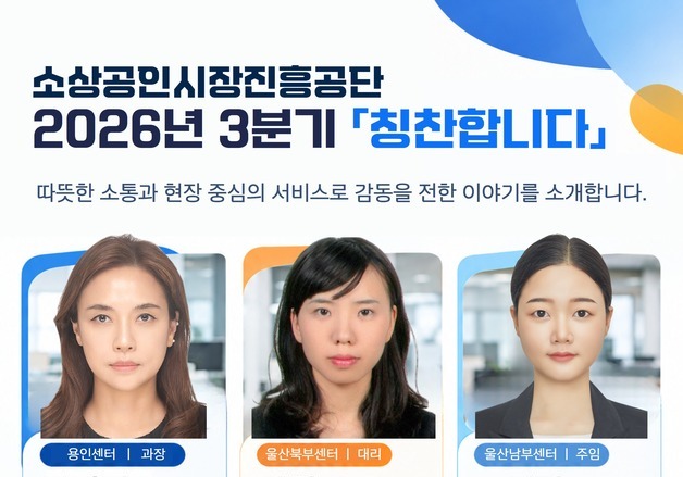 "폐점 위기 점주에 정책자금 안내"…소상공인 도운 소진공 직원들