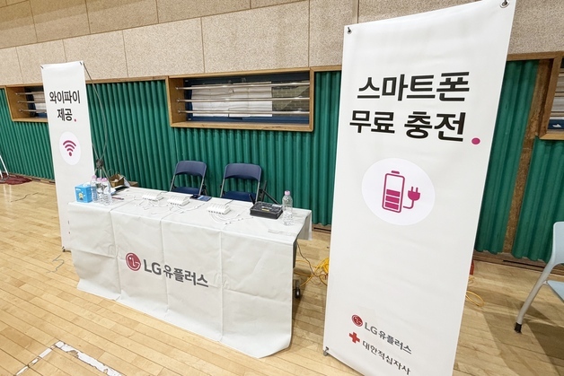 LGU+, 구룡마을 화재 이재민에 충전부스·와이파이 지원