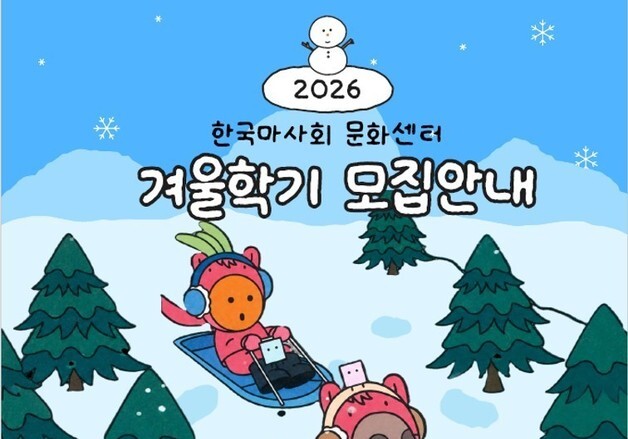 "AI시대 손주 교육은?"…마사회 대구지사 겨울학기 12월 9일 개강