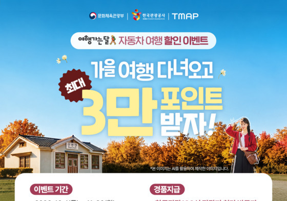 티맵 켜고 지역 관광지 30㎞ 달리면 최대 3만 포인트 받는다