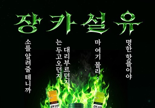 HK이노엔, 컨디션 '핫플계의 장카설유' 콜라보 진행