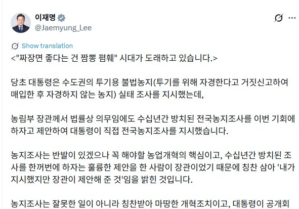 李대통령이 던진 SNS 발언 논란…靑 참모진은 사후수습에 동분서주