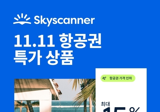 일본·대만·베트남 항공권 할인 기회…11월 최대 15% 내려간다