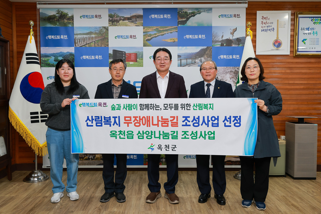 옥천군, 삼양나눔길 조성 추진…"보행약자 무장애 숲길"