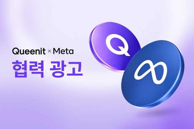 퀸잇, 메타 협력 광고 도입…입점 셀러 마케팅 지원 확대