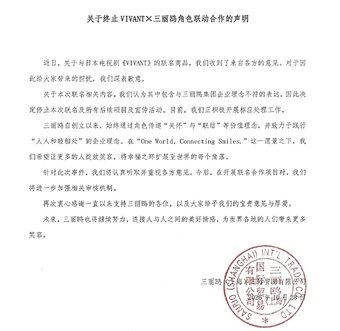 본문 이미지 - 산리오의 중국 법인인 산리오(상하이)국제무역유한회사가 28일 일본 드라마 '비반트(VIVANT)'와의 협업 중단을 발표했다. (산리오 공식 웨이보 계정 캡처)