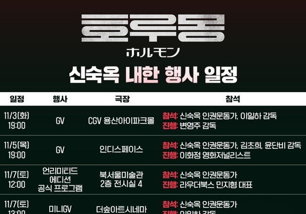 다큐 영화 '호루몽' 재일 한국인 3세 신옥숙, 박정민 만난다