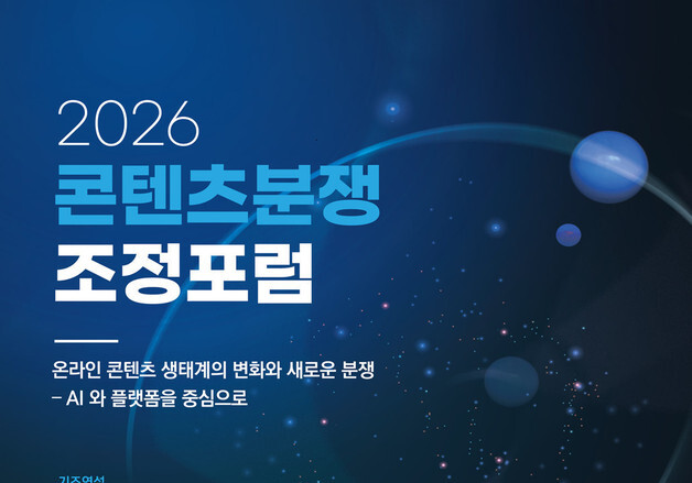 AI 학습 저작권과 암표 해법을 논의한다…11월 6일 콘텐츠포럼
