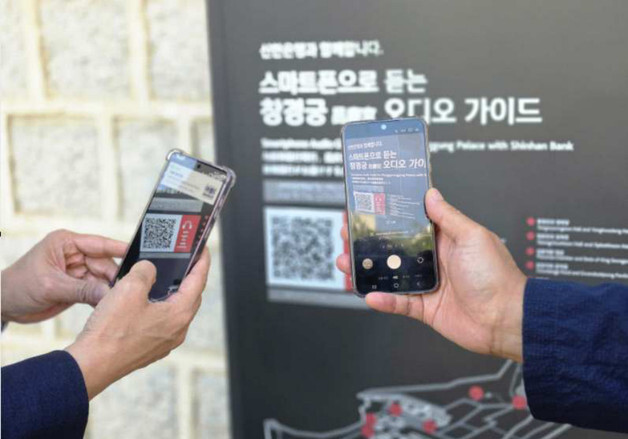 창경궁 QR코드 찍으면 스마트폰 역사 해설