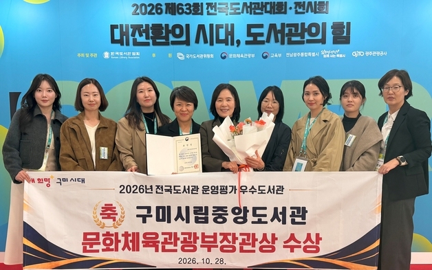 구미시립중앙도서관 문체부장관 표창…1296개 공동도서관 중 22곳