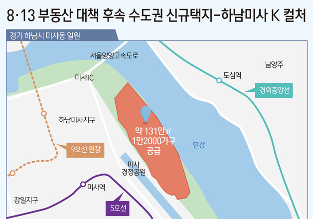 하남 미사섬 인근 1만2000가구 공급…K-컬처 복합단지도 추진
