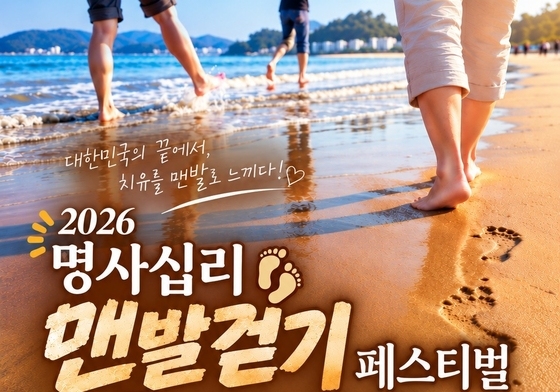 "신지 명사십리 맨발로 걸으며 힐링"…31일 걷기 페스티벌