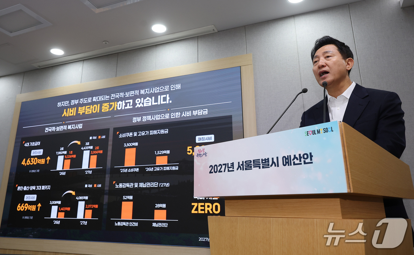 (서울=뉴스1) 김성진 기자 = 오세훈 서울시장이 29일 서울 중구 서울시청 브리핑룸에서 2027년 서울시 예산안을 발표하고 있다. 2026.10.29/뉴스1