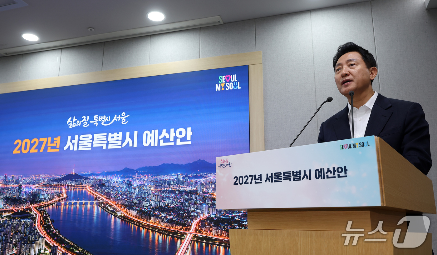 (서울=뉴스1) 김성진 기자 = 오세훈 서울시장이 29일 서울 중구 서울시청 브리핑룸에서 2027년 서울시 예산안을 발표하고 있다. 2026.10.29/뉴스1