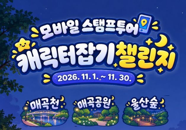 울산 북구, 11월 '야경길' 모바일 스탬프투어 운영