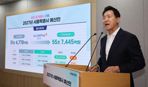 오세훈 서울시장, 2027년 서울시 예산안 발표