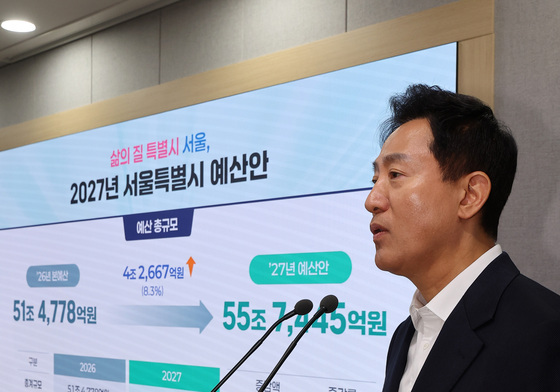 오세훈 서울시장, 2027년 서울시 예산안 발표
