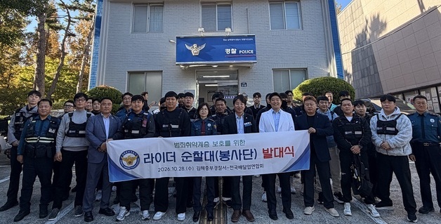 배달 라이더가 동네 순찰까지…경남경찰청 '라이더순찰대' 출범