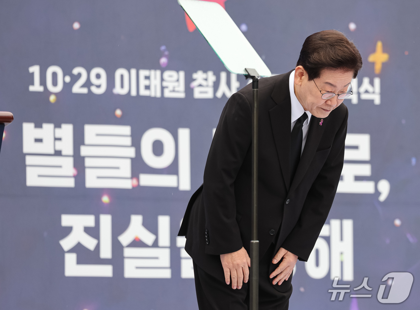 (서울=뉴스1) 허경 기자 = 이재명 대통령이 29일 서울 광화문광장에서 열린 이태원참사 4주기 기억식에서 추모사를 마친 후 인사하고 있다. 2026.10.29/뉴스1