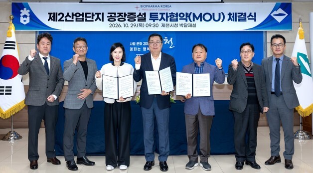 제천시, 화장품 전문기업 바이오파마 코리아와 220억 투자협약