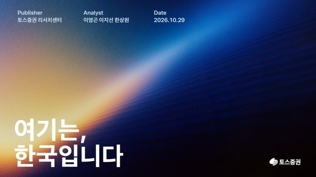 토스證 "삼전닉스 올라탄 AI 메모리 호황…시장 비중 50% 돌파 전망"
