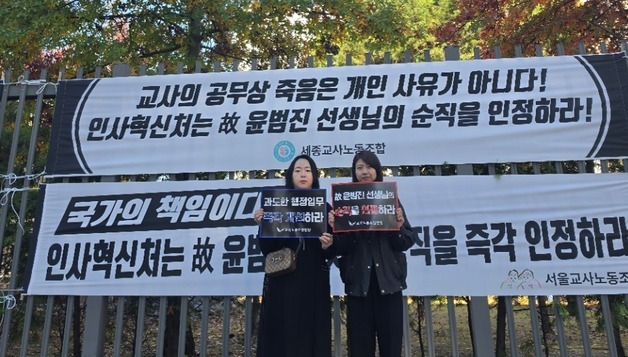 세종교사노조 "고 윤범진 교사 순직 인정해야"