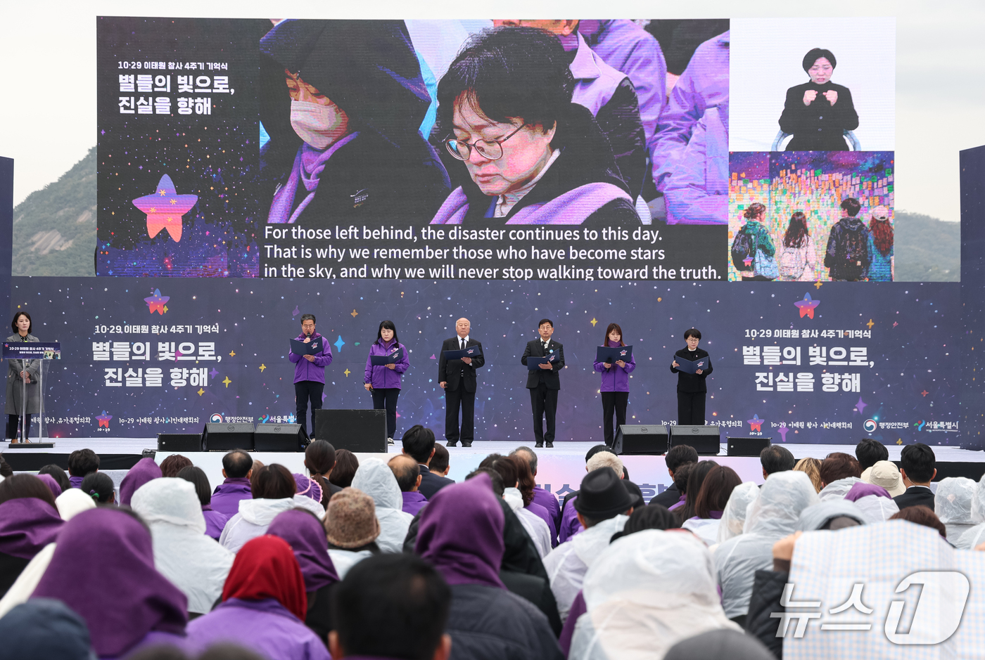 (서울=뉴스1) 허경 기자 = 29일 서울 광화문광장에서 열린 이태원참사 4주기 기억식에서 유가족들과 시민대책회의 회원들이 기억의 글을 낭독하고 있다. 2026.10.29/뉴스1