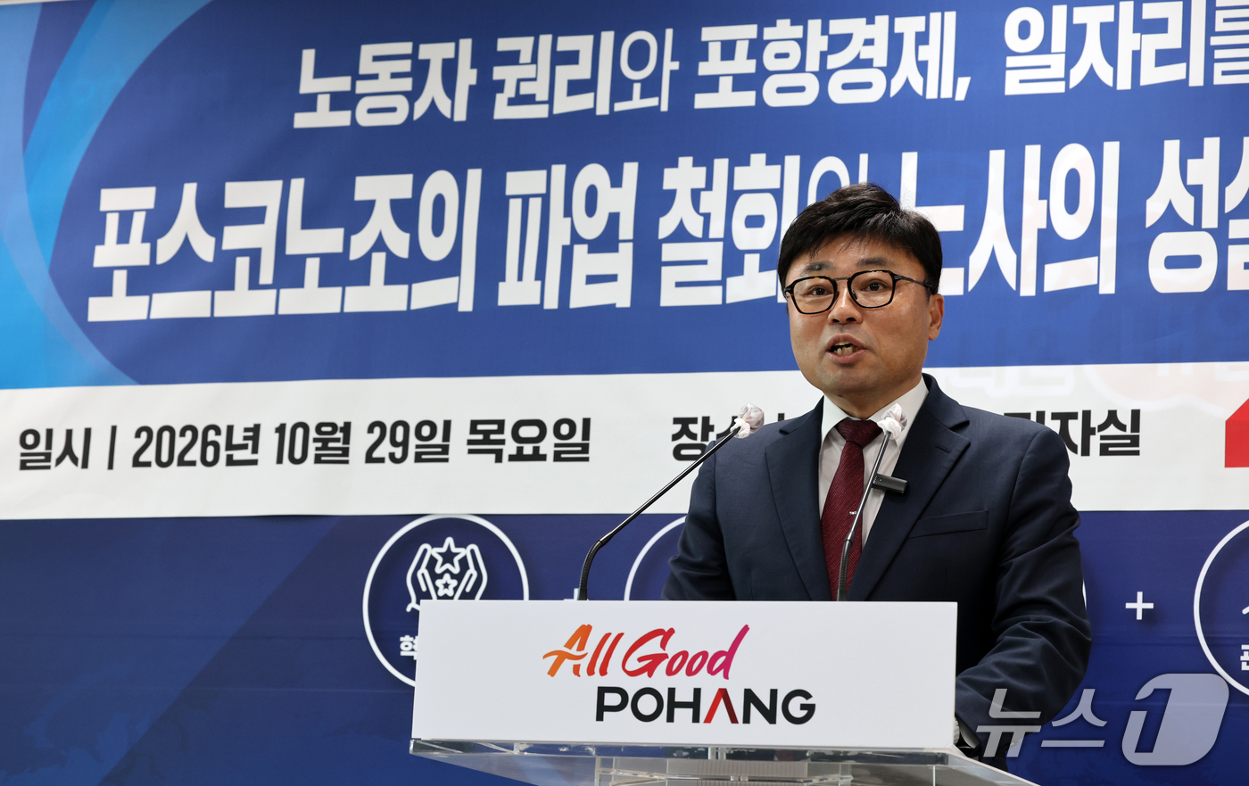 (포항=뉴스1) 최창호 기자 = 최병욱 국민의힘 노동위원회 부위원장이 29일 오전 경북 포항시청 브리핑룸에서 포스코 노조의 파업 철회를 촉구하는 기자회견을 하고 있다.최 부위원장은 …