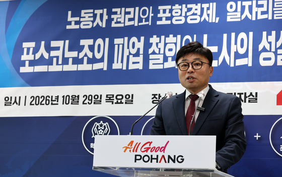 최병욱 국힘 노동위 부위원장 '포스코 파업보다 상생이 먼저'