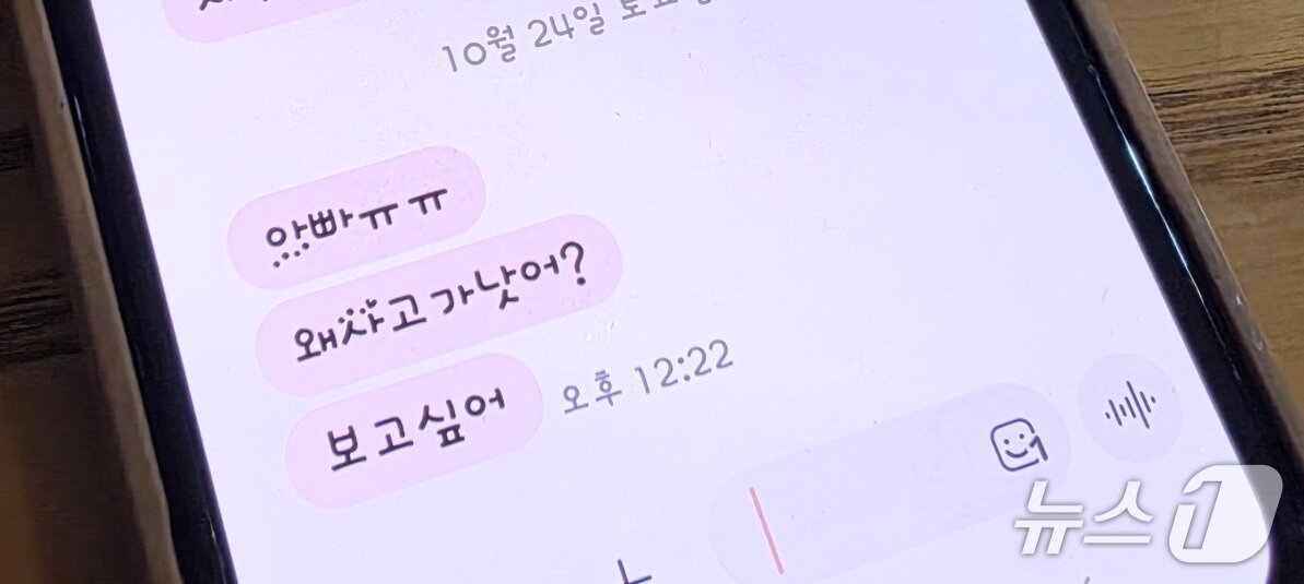 본문 이미지 - 사고 후 A 씨 자녀가 아버지에게 보낸 문자메시지(유족 제공. 재판매 및 DB 금지)/뉴스1
