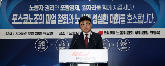 포스코 노조 파업 철회 촉구 기자회견