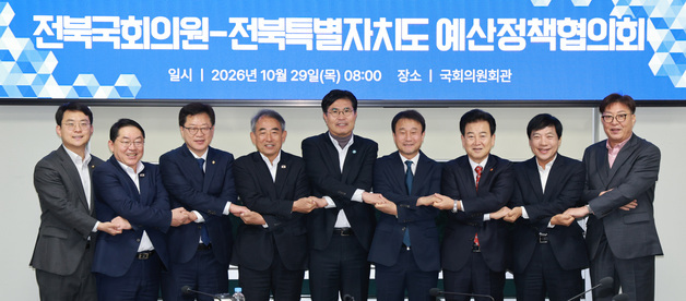 전북도-지역·연고 국회의원 “예산·현안 원팀 공동전선으로 적극 해결”