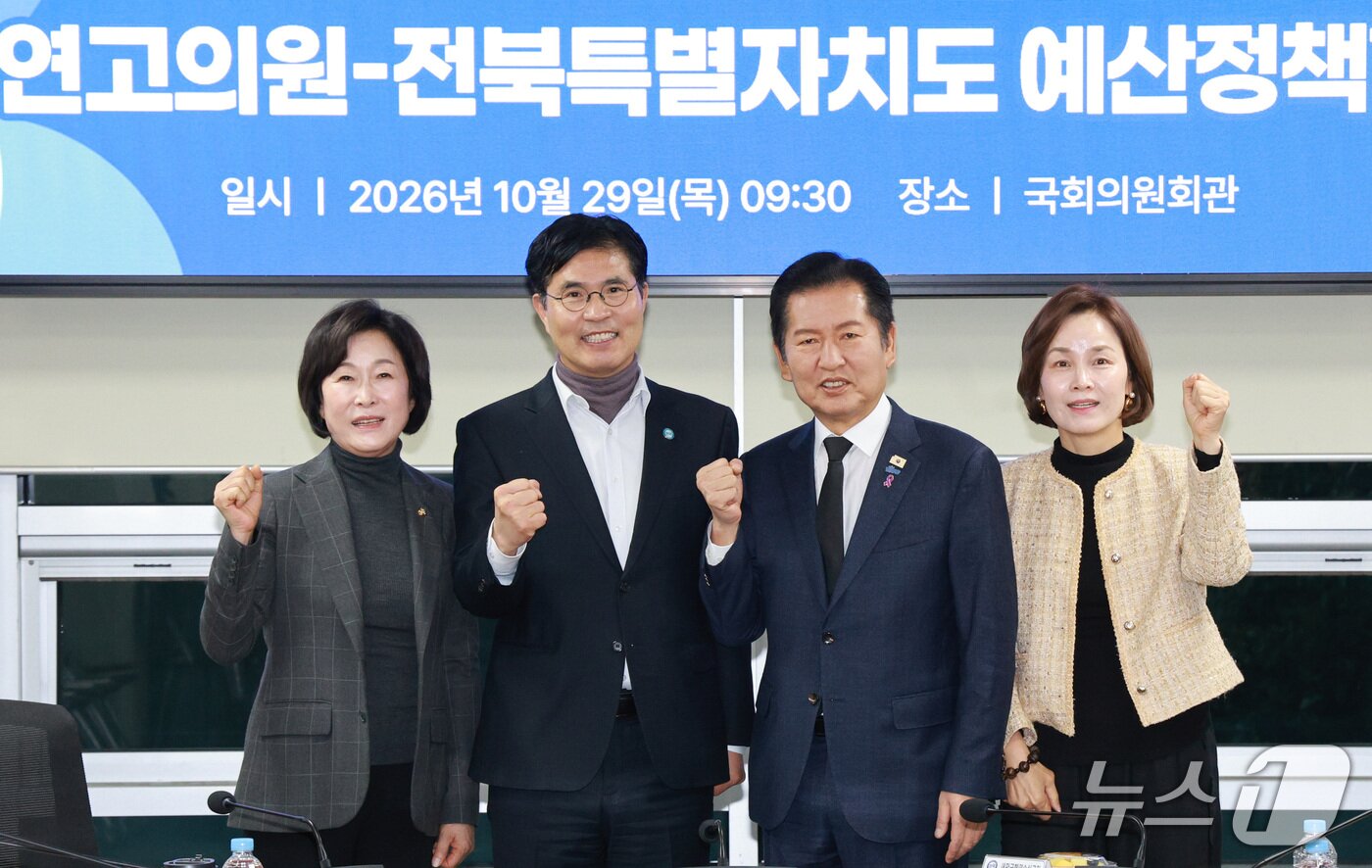 본문 이미지 -  29일 서울 국회의원 회관에서 전북 연고 국회의원-전북특별자치도 예산정책협의회가 개최된 가운데 이원택 도지사와 정청래 전 더불어민주당 대표 등 전북 연고 국회의원들이 화이팅을 외치며 기념 촬영을 하고 있다.(전북도 제공. 재판매 및 DB 금지)/뉴스1