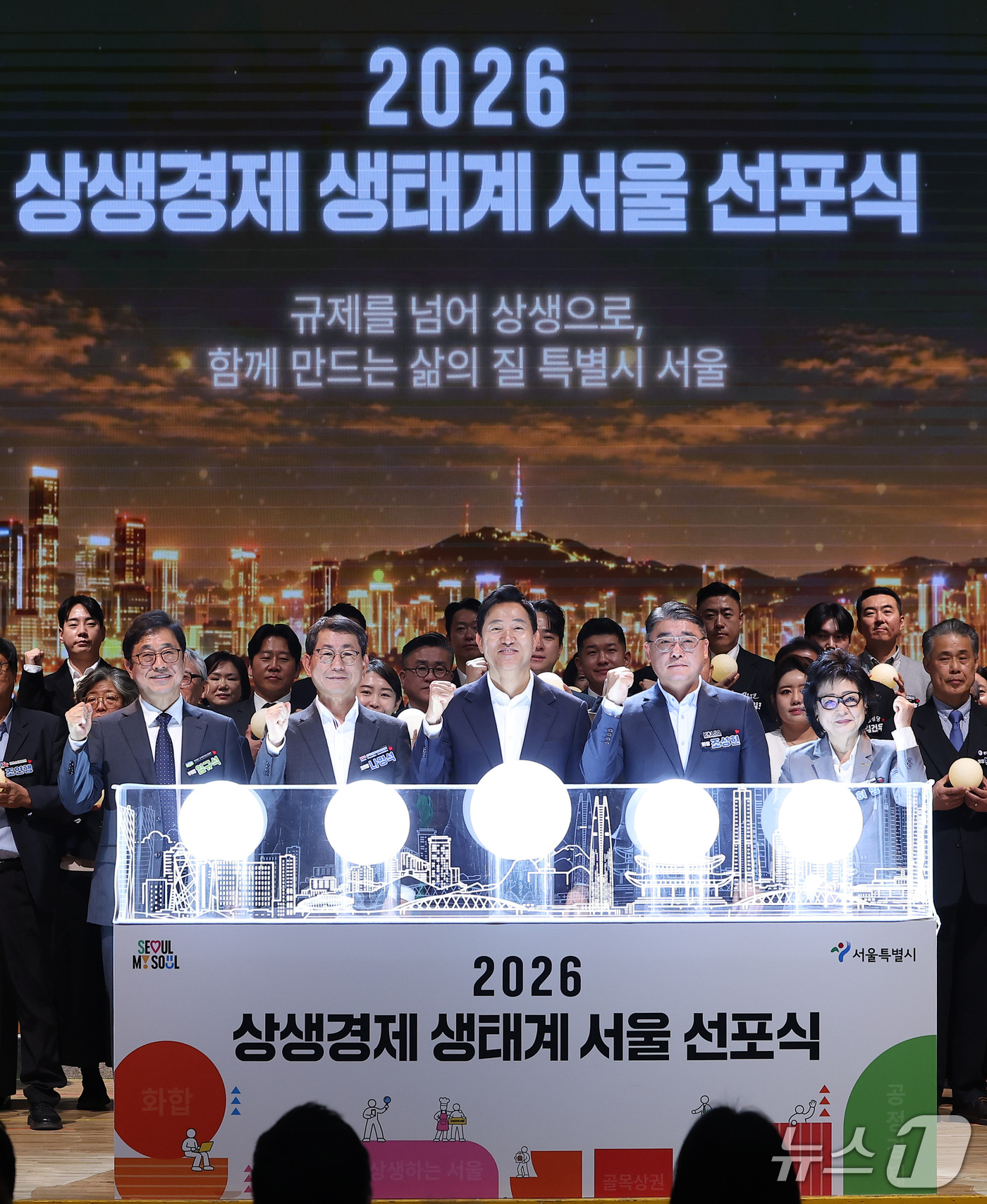 (서울=뉴스1) 김성진 기자 = 오세훈 서울시장이 29일 서울 중구 서울시청에서 열린 2026 상생경제 생태계 서울 선포식에서 참석자들과 선포 세리머니를 하고 있다. 2026.10 …