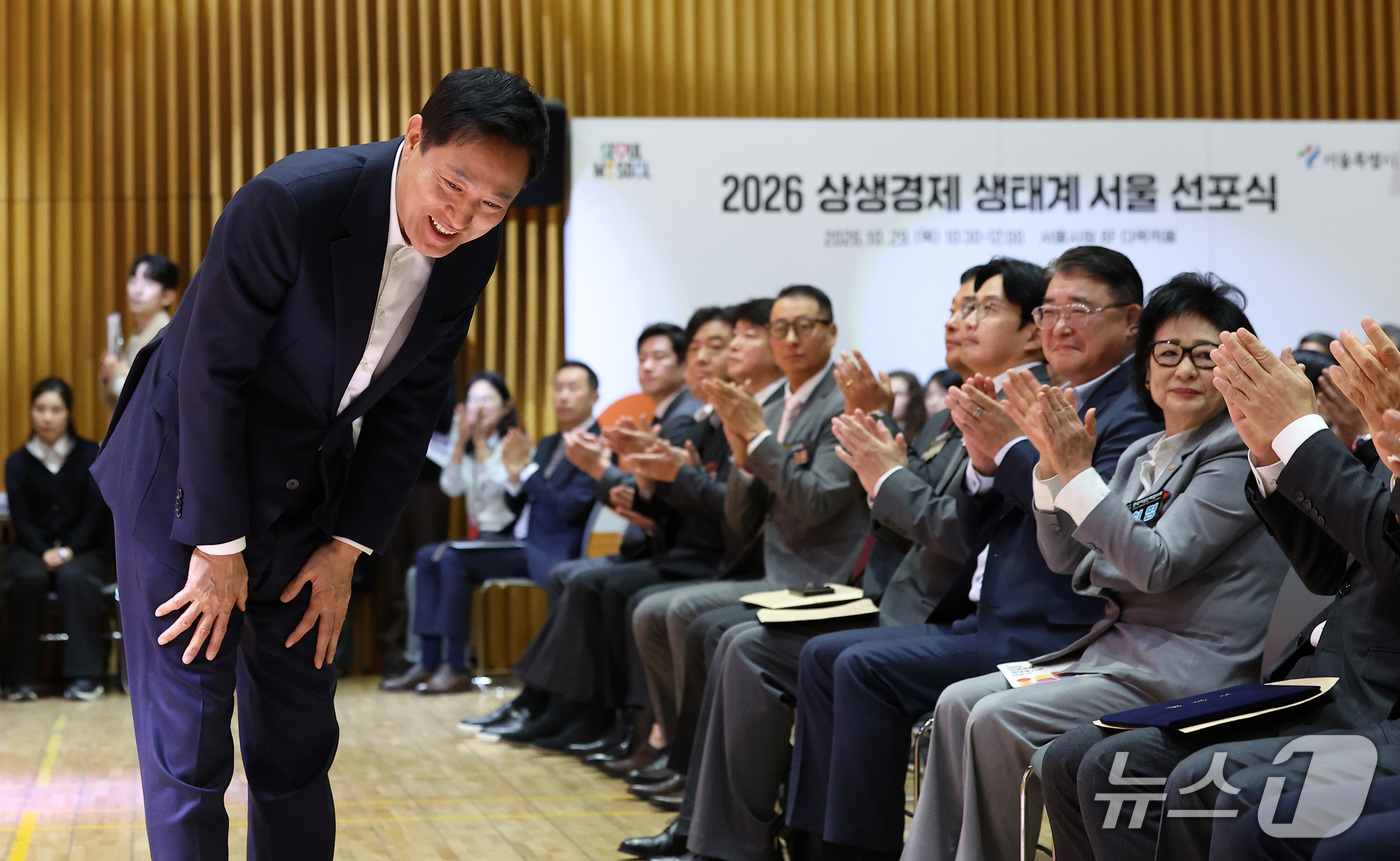 (서울=뉴스1) 김성진 기자 = 오세훈 서울시장이 29일 서울 중구 서울시청에서 열린 2026 상생경제 생태계 서울 선포식에서 인사하고 있다. 2026.10.29/뉴스1