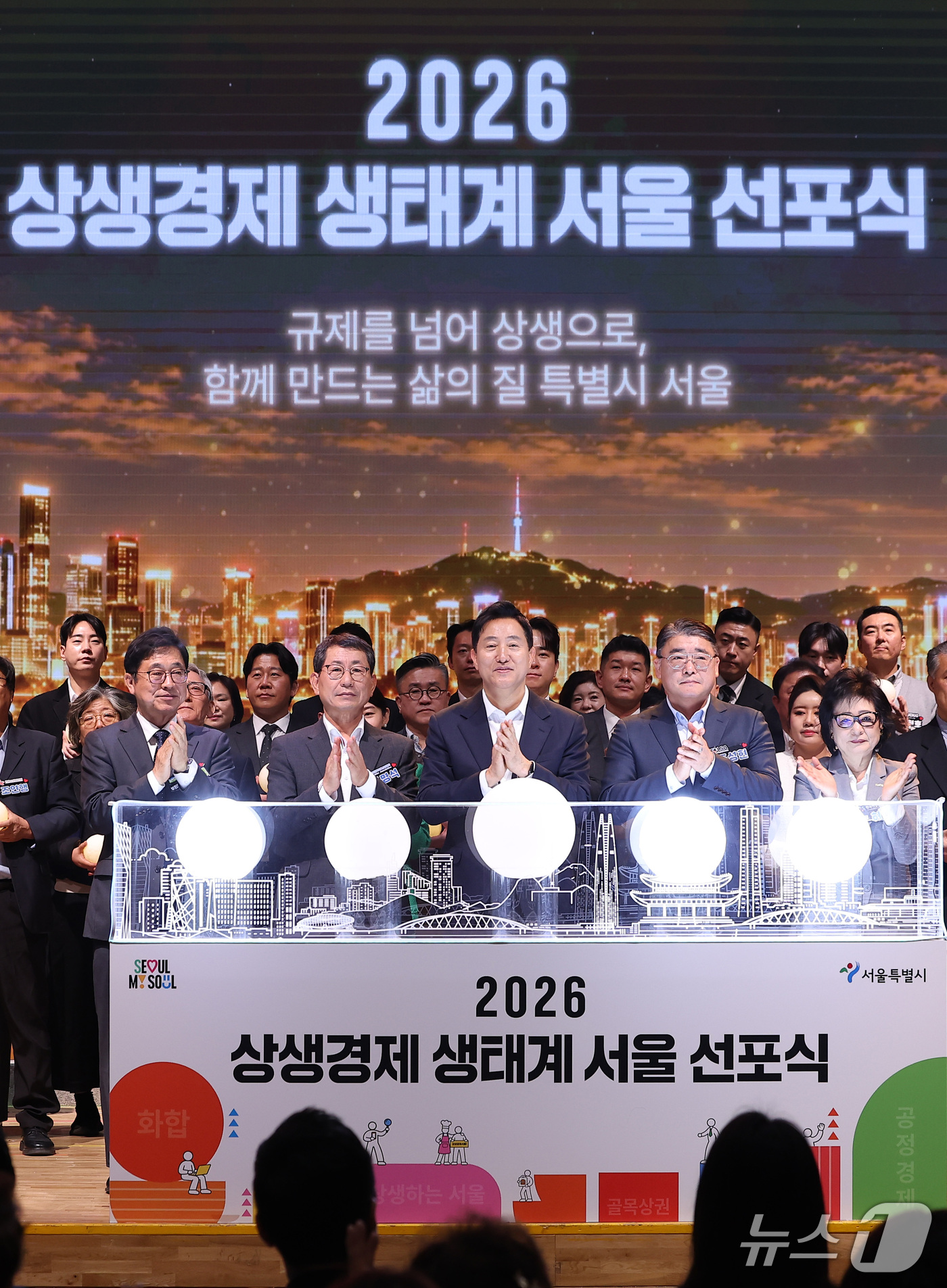 (서울=뉴스1) 김성진 기자 = 오세훈 서울시장이 29일 서울 중구 서울시청에서 열린 2026 상생경제 생태계 서울 선포식에서 참석자들과 선포 세리머니를 하고 있다. 2026.10 …