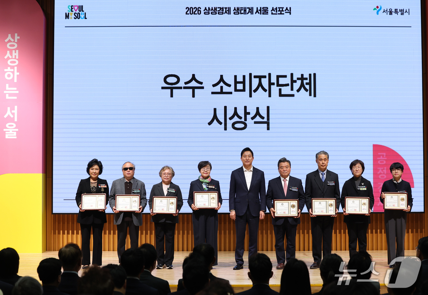 (서울=뉴스1) 김성진 기자 = 오세훈 서울시장이 29일 서울 중구 서울시청에서 열린 2026 상생경제 생태계 서울 선포식에서 소비자 단체 대표들과 기념촬영을 하고 있다. 2026 …