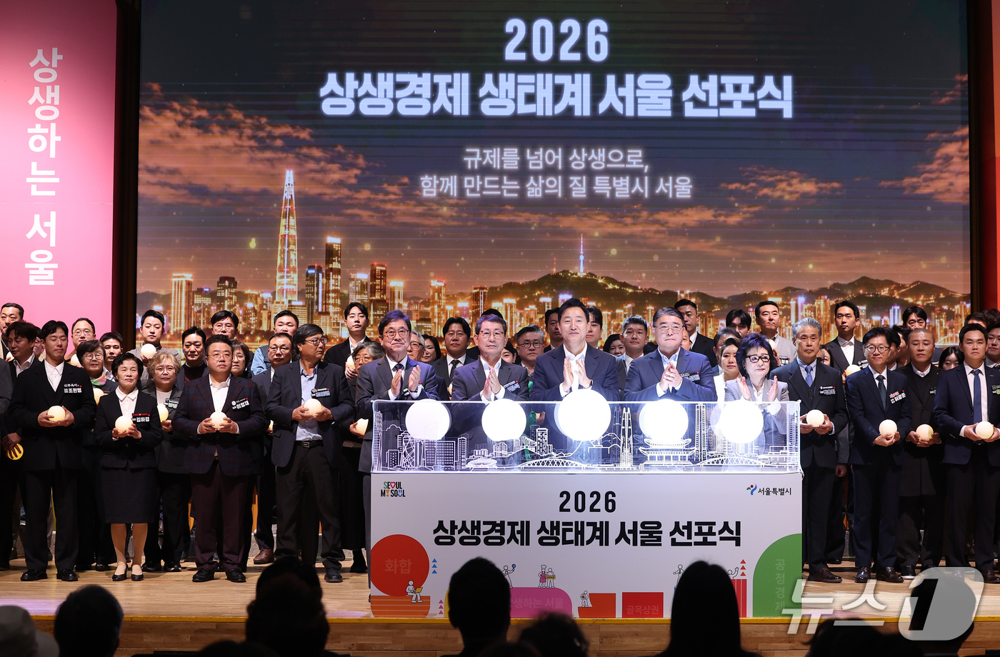 (서울=뉴스1) 김성진 기자 = 오세훈 서울시장이 29일 서울 중구 서울시청에서 열린 2026 상생경제 생태계 서울 선포식에서 참석자들과 선포 세리머니를 하고 있다. 2026.10 …