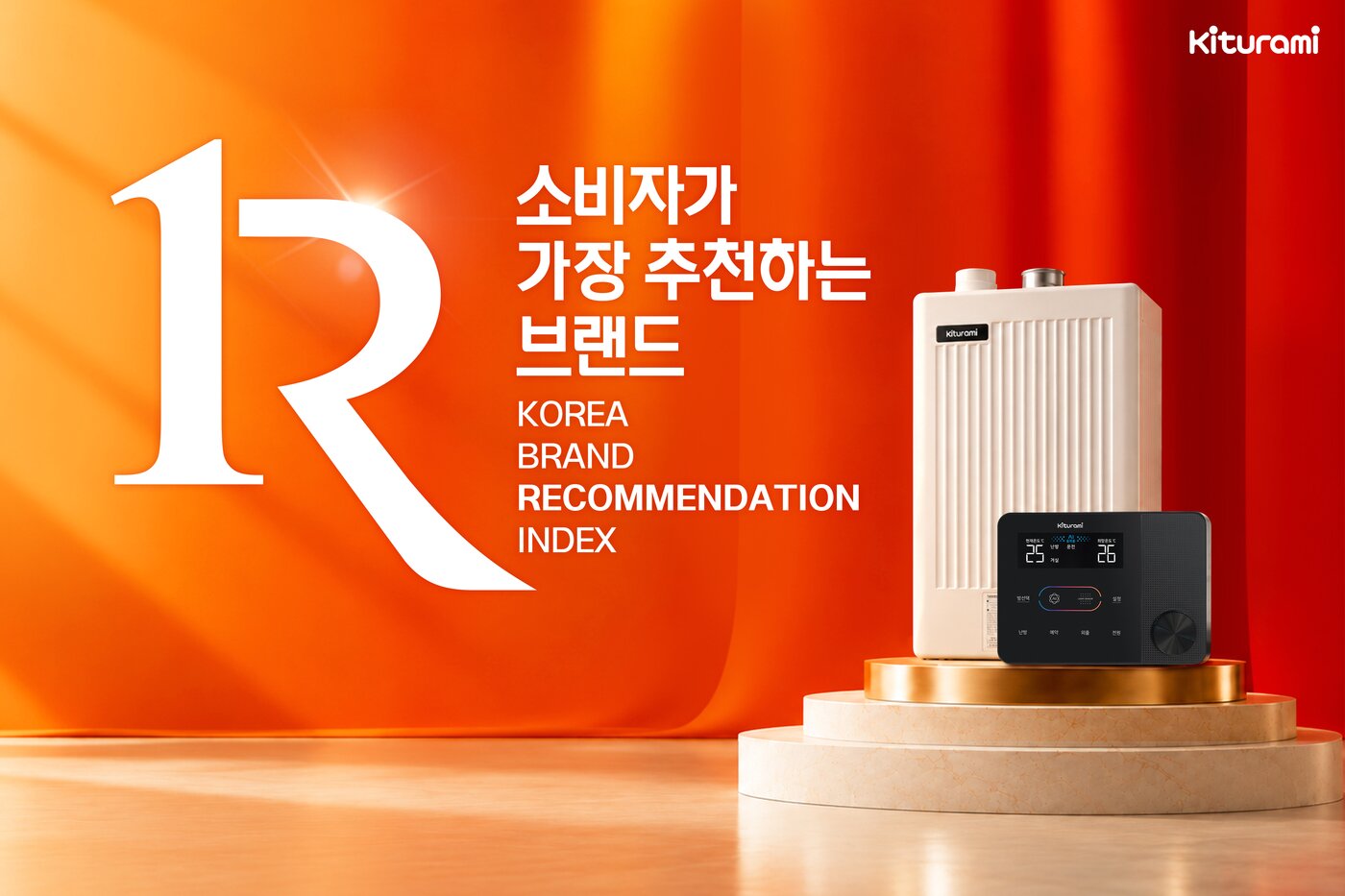 본문 이미지 - 귀뚜라미보일러 소비자가 가장 추천하는 브랜드 10년 연속 1위(귀뚜라미 제공)