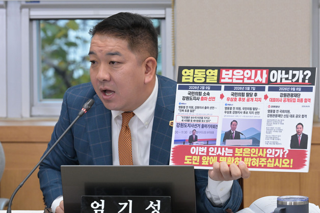"탈당 후 우상호 지지"…강원관광재단 염동열 후보자 보은인사 의혹 지적