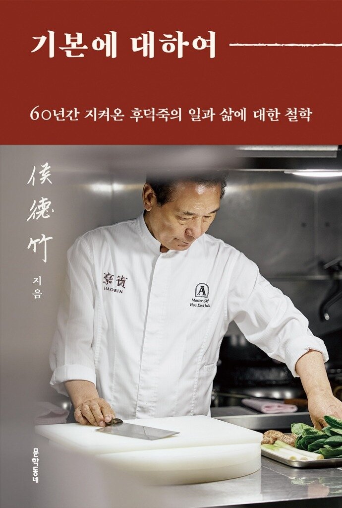 본문 이미지 - '기본에 대하여' (문학동네 제공)