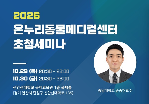 만성신부전 치료방법은…온누리동물메디컬센터, 29·30일 세미나