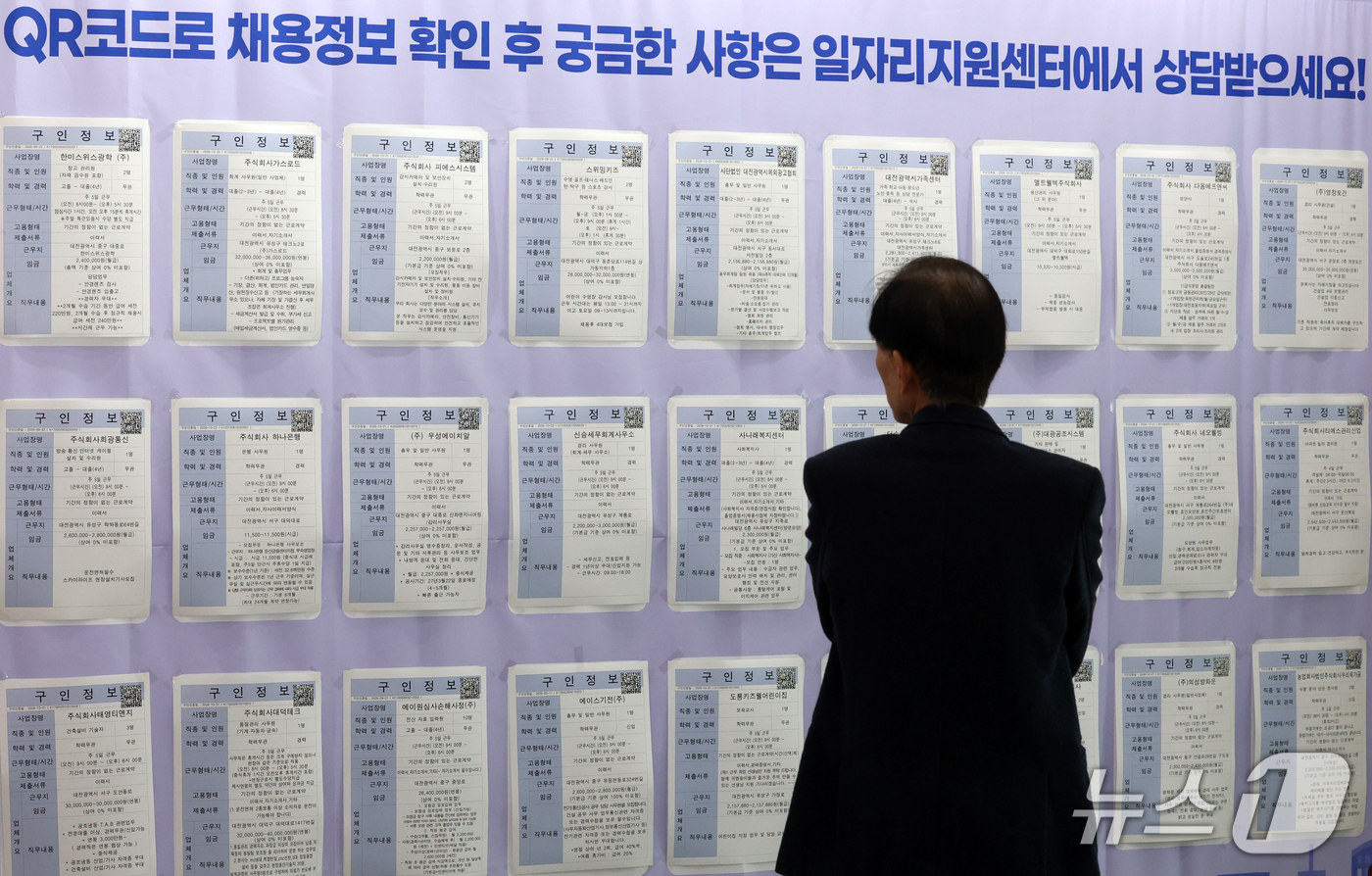 (대전=뉴스1) 김기태 기자 = 29일 대전 서구청에서 열린 일자리박람회에서 참가자가 채용정보를 살피고 있다. 2026.10.29/뉴스1