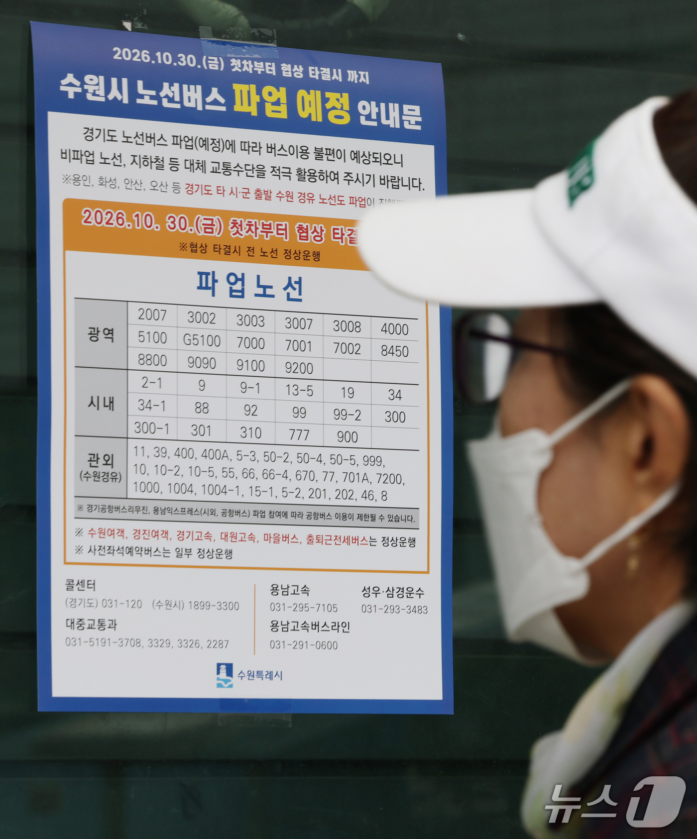 (수원=뉴스1) 김영운 기자 = 경기지역 버스노조 총파업 예고일을 하루 앞둔 29일 경기 수원시의 한 버스정류장에 버스 파업 안내문이 게시되어 있다.한국노총 전국자동차노동조합연맹 …