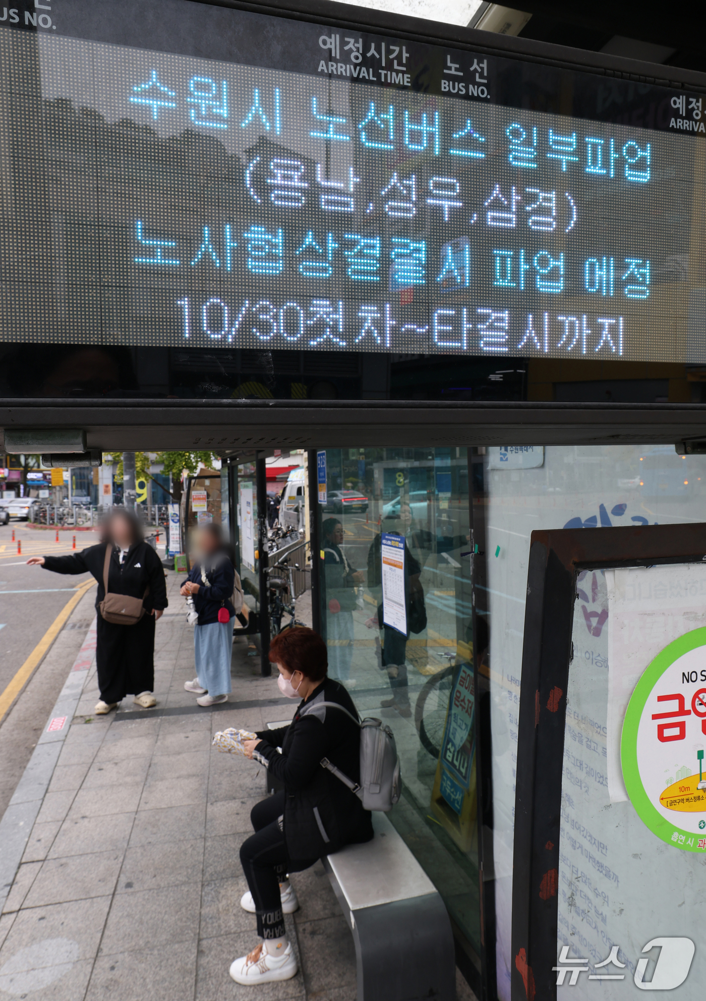 (수원=뉴스1) 김영운 기자 = 경기지역 버스노조 총파업 예고일을 하루 앞둔 29일 경기 수원시의 한 버스정류장 전광판에 버스 파업 안내 문구가 표시되고 있다.한국노총 전국자동차노 …